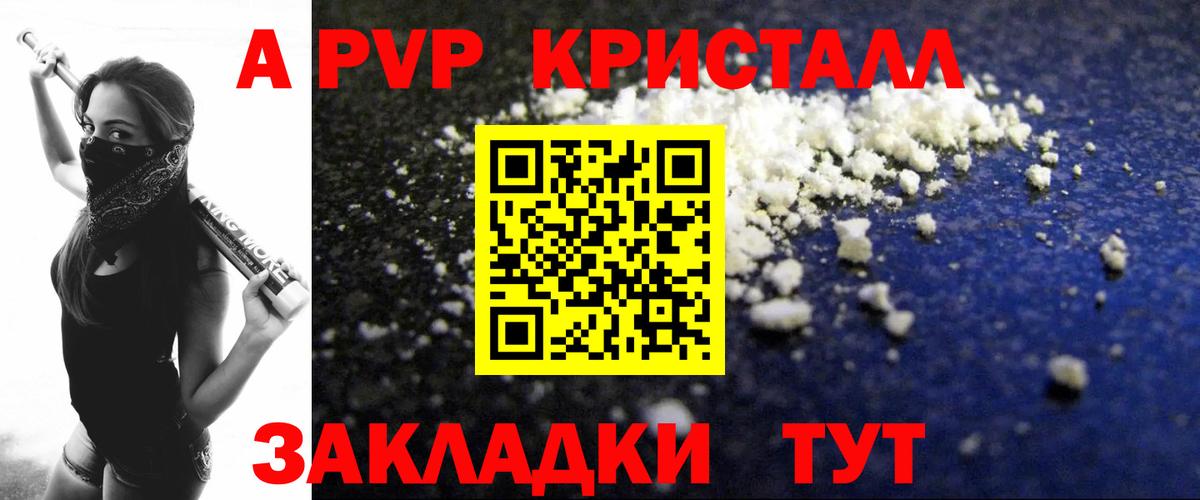 Альфа ПВП крисы CK  A PVP крисы CK  Аксай  APVP  Вход с VPN 