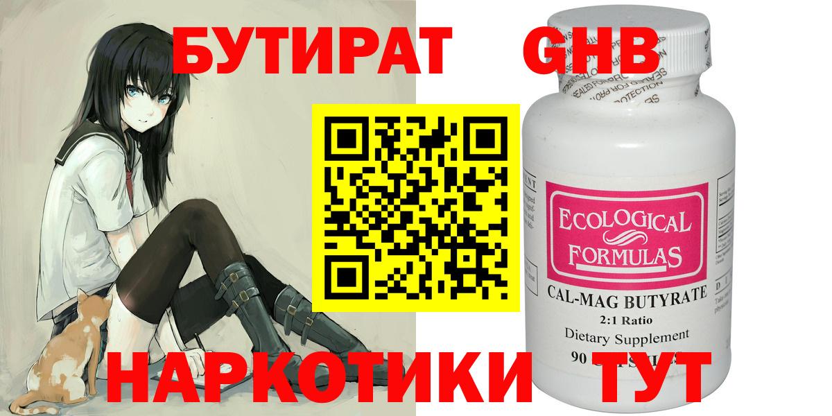 БУТИРАТ бутандиол Аксай