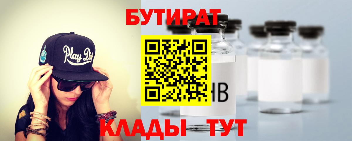 Аксай  БУТИРАТ  Вход с VPN  Бутират 99% 