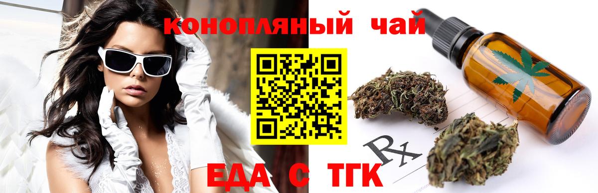 Еда ТГК конопля  Вход с VPN  Аксай 
