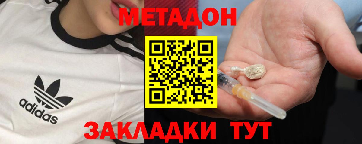 Метадон methadone Аксай